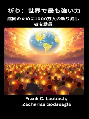 cover image of 祈り- 世界で最も強い力--諸国のために1000万人の執り成し者を動員